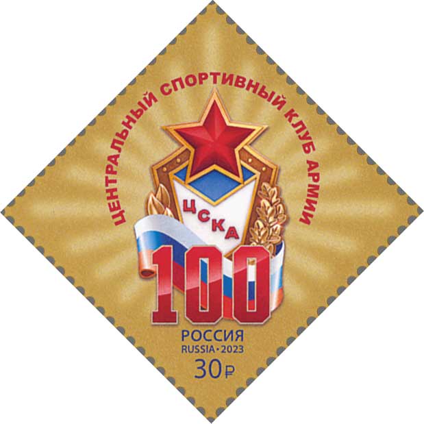 Russia 2023 Football army club CSKA soccer 100 ann Stamp MNH - Image 1