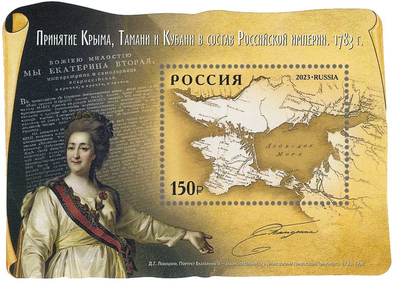 Russia 2023 Annexation of Crimea to the Russian Empire by Catherine the Second 240 ann block MNH - Image 1