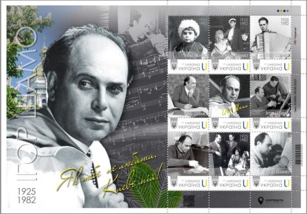 Ukraine 2025 Igor Shamo Composer Music Set of 9 stamps in limited edition sheetlet / block MNH