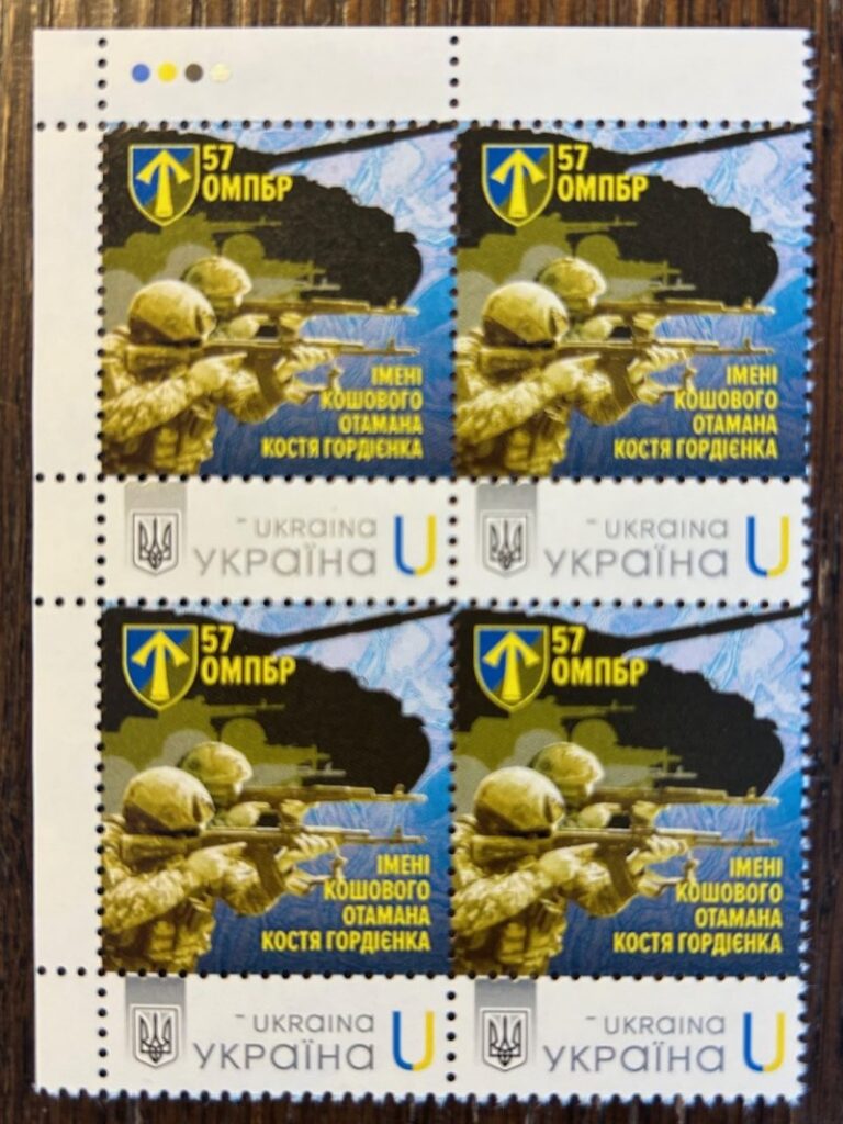 Ukraine 2025 Armed Forces 57th Separate Motorized Infantry Brigade Stamp type I Corner quarter block MNH