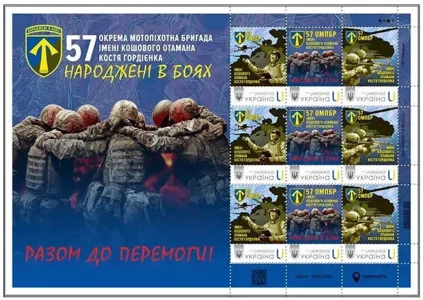 Ukraine 2025 Armed Forces 57th Separate Motorized Infantry Brigade limited edition special sheetlet MNH - Image 1