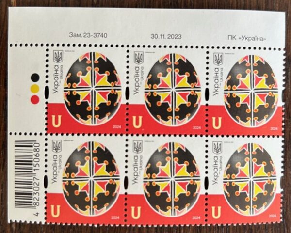 Ukraine 2024 Definitives Easter Pysanky Lviv region Corner block 2x3 with issue data MNH mikrotext 2024