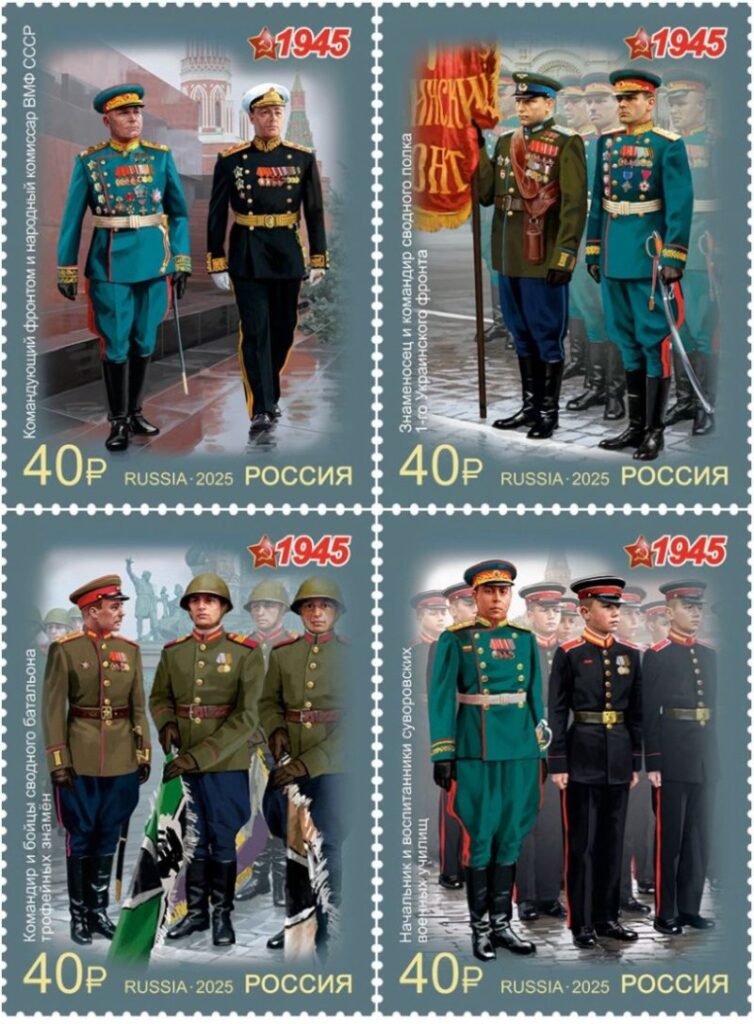 Russia 2025 WWII Great Victory 80 ann Victory Parade Uniform Set of 4 stamps MNH