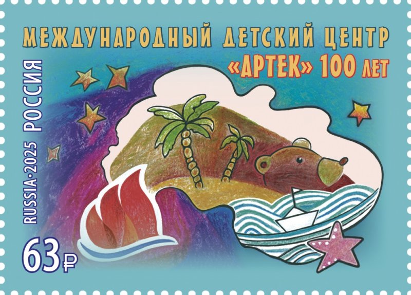 Russia 2025 Occupied Crimea International Children's Center Artek 100 ann Stamp MNH - Image 1
