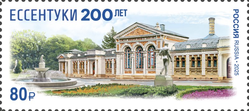 Russia 2025 Resort town Yessentuki 200 ann Stamp MNH - Image 1