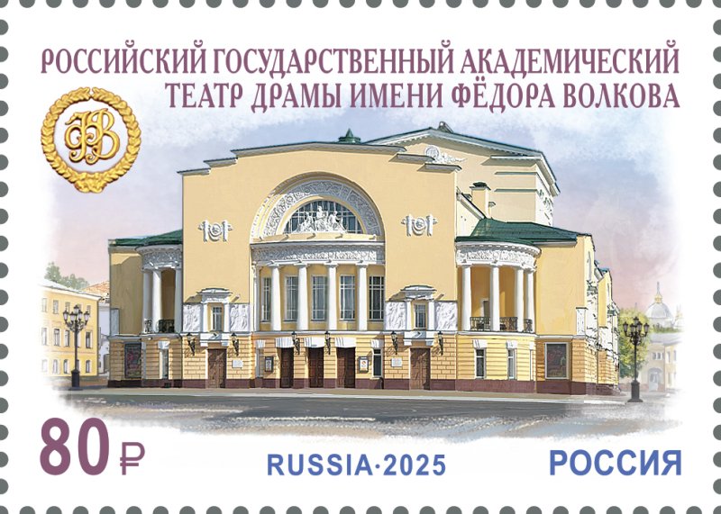 Russia 2025 Volkov Theatre 275 ann Stamp MNH - Image 1
