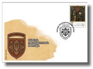 Ukraine 2025 Armed forces Separate presidential brigade Type I stamp FDC