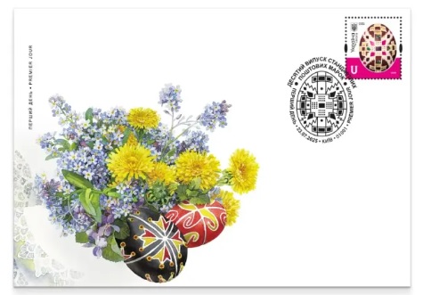 Ukraine 2025 Definitives Easter Pysanky Bukovina Chernivtsi FDC *