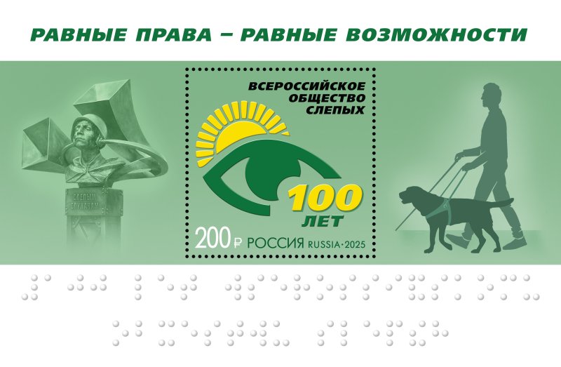 Russia 2025 Russian Society of the Blind 100 Ann Block MNH - Image 1