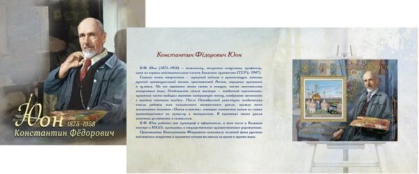 Russia 2025 Painting Artist Yuon Limited edition imperforated block in booklet MNH