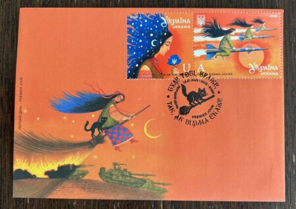 Ukraine 2025 It will be done to you, enemy, as the Witch says Set of 2 stamps in strip FDC