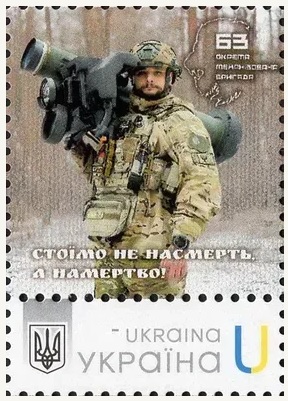 Ukraine 2025 Army Forces 63rd separate mechanized brigade Type I stamp MNH