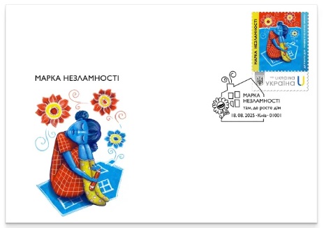 Ukraine 2025 A stamp of invincibility Where the house grows Limited edition Stamp FDC