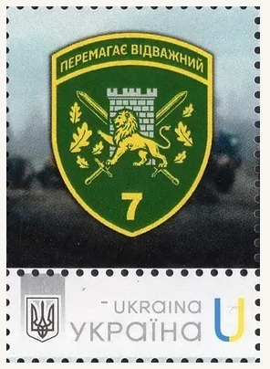Ukraine 2025 Army forces 7th Carpathian Border Detachment Type I Stamp MNH