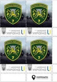 Ukraine 2025 Army forces 7th Carpathian Border Detachment Type I corner quarter block 2x2 MNH