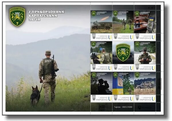 Ukraine 2025 Army forces 7th Carpathian Border Detachment Limited edition block / Sheetlet MNH