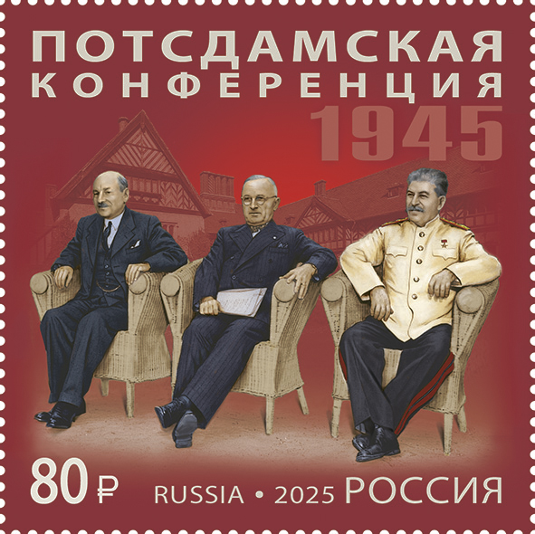 Russia 2025 WWII Potsdam Conference 80 ann Stalin President Truman Prime Minister Attlee Stamp MNH