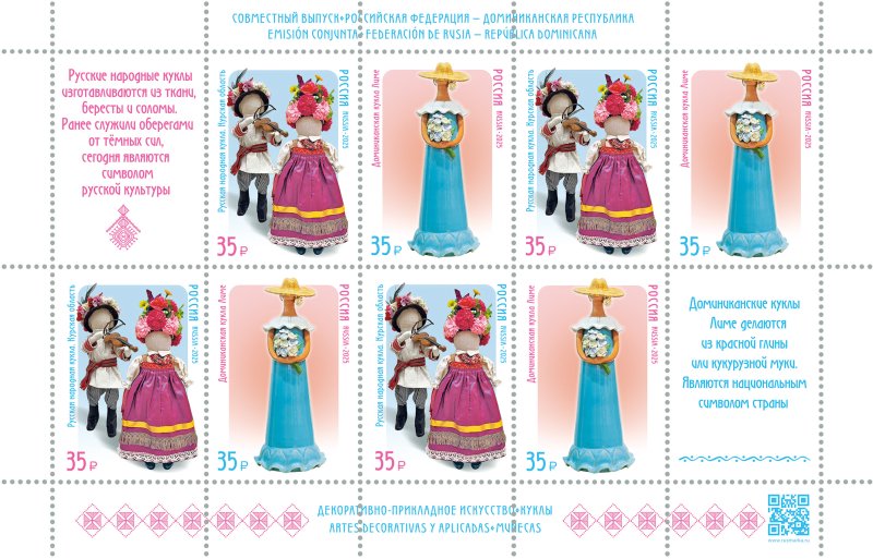 Russia 2025 Dolls Joint issue with Dominican Republic Sheetlet with labels MNH - Image 1