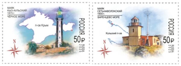 Russia 2025 Lighthouses Set of 2 stamps MNH