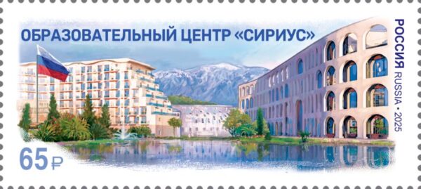 Russia 2025 Educational center 'Sirius' at the Olympic base Stamp MNH
