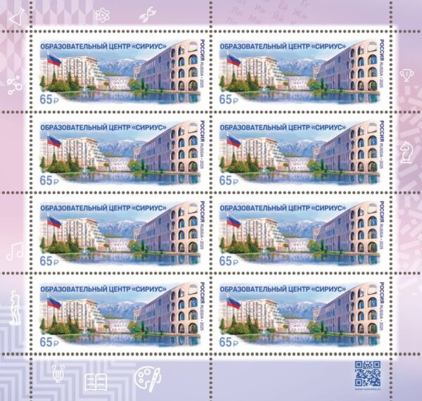 Russia 2025 Educational center 'Sirius' at the Olympic base Sheetlet MNH