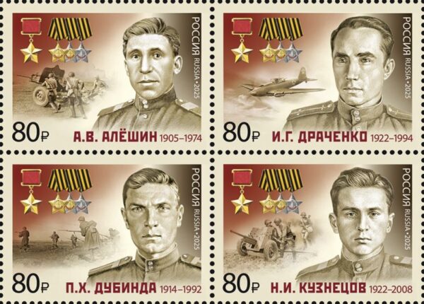 Russia 2025 WWII Full Cavaliers of the Order of Glory - Heroes of the Soviet Union Set of 4 stamps in block 2x2 MNH