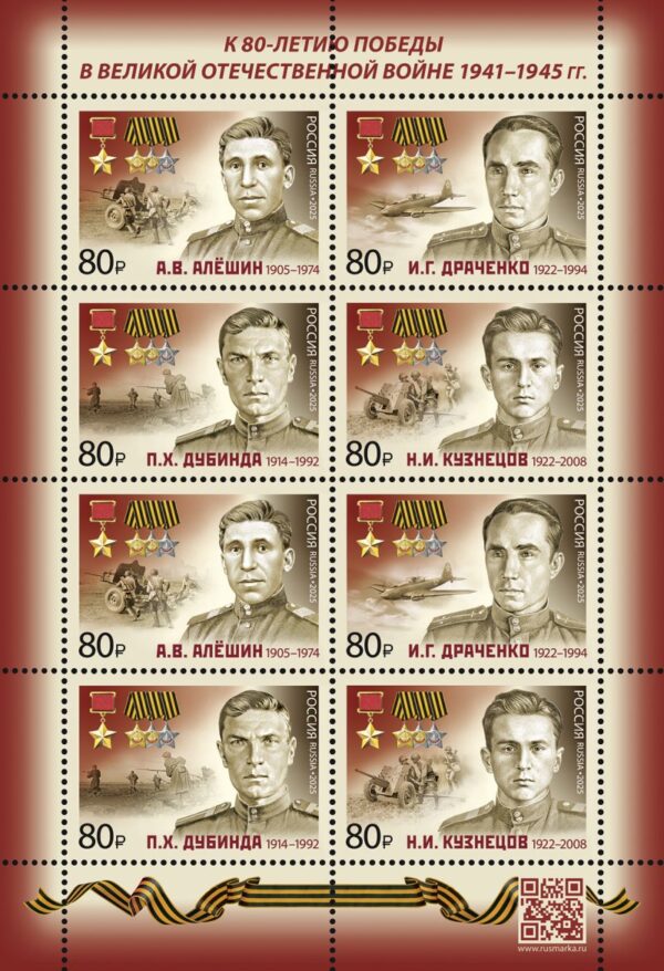 Russia 2025 WWII Full Cavaliers of the Order of Glory - Heroes of the Soviet Union Sheetlet MNH