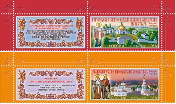 Russia 2025 Monasteries of the Russian Orthodox Church Set of 2 stamps with labels MNH