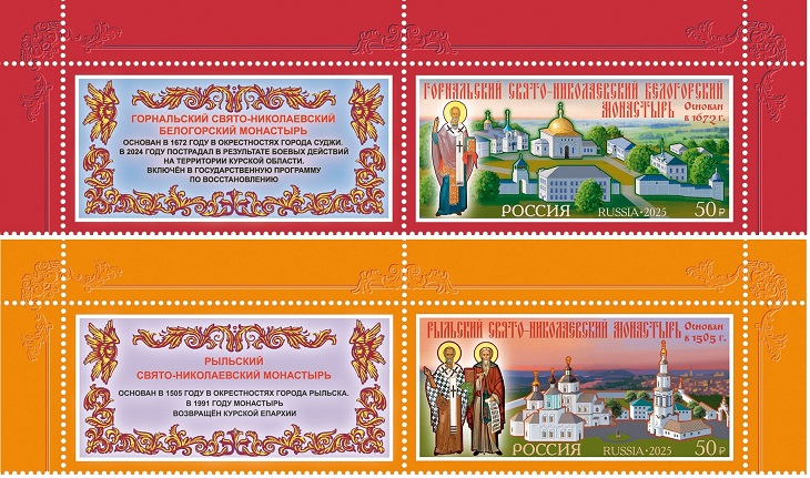 Russia 2025 Monasteries of the Russian Orthodox Church Set of 2 stamps with labels MNH - Image 1