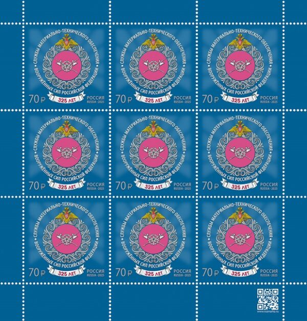 Russia 2025 Rear Services of the Armed Forces 325 ann Sheetlet MNH
