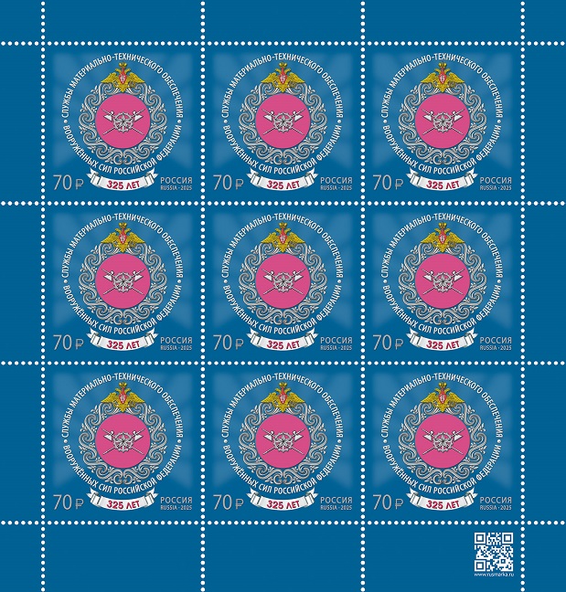 Russia 2025 Rear Services of the Armed Forces 325 ann Sheetlet MNH - Image 1