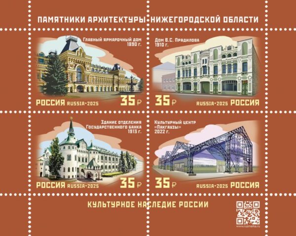 Russia 2025 Architectural monuments of the Nizhny Novgorod region Set of 4 stamps in block MNH