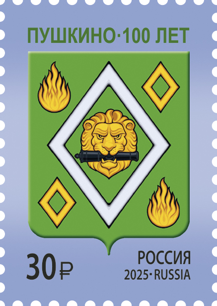 Russia 2025 Definitives Pushkino city Coat of Arms Stamp MNH