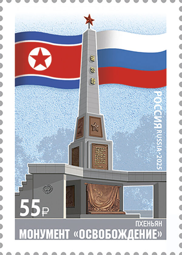Russia 2025 Pyongyang Liberation Monument Joint issue with North Korea Stamp MNH