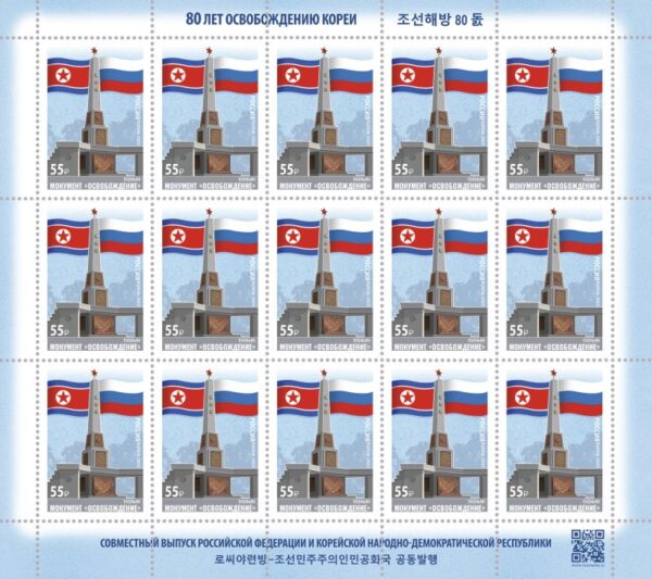 Russia 2025 Pyongyang Liberation Monument Joint issue with North Korea Sheetlet MNH