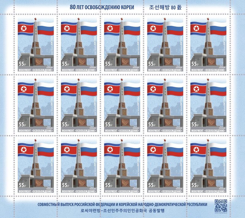 Russia 2025 Pyongyang Liberation Monument Joint issue with North Korea Sheetlet MNH - Image 1