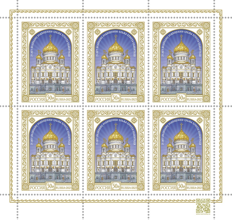 Russia 2025 Great Consecration of the Cathedral of Christ the Savior 25 ann Limited edition Gold folio Minisheet type II MNH - Image 1