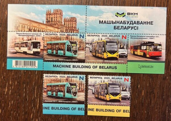 Belarus 2025 Trams and Trolleybuses National machine builning Set of 2 stamps and block MNH