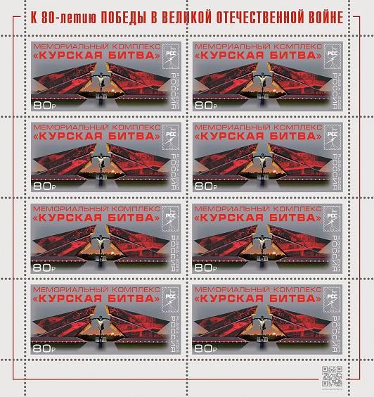 Russia 2025 WWII Kursk battle memorial RSS Joint issue Sheetlet MNH