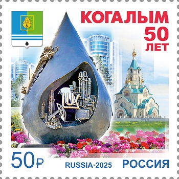 Russia 2025 Kogalym city 50 ann Stamp MNH