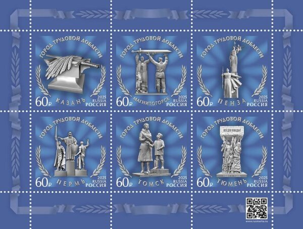 Russia 2025 Cities of Labor Valor: Kazan, Magnitogorsk, Penza, Perm, Tomsk, Tyumen Set of 6 stamps in block MNH