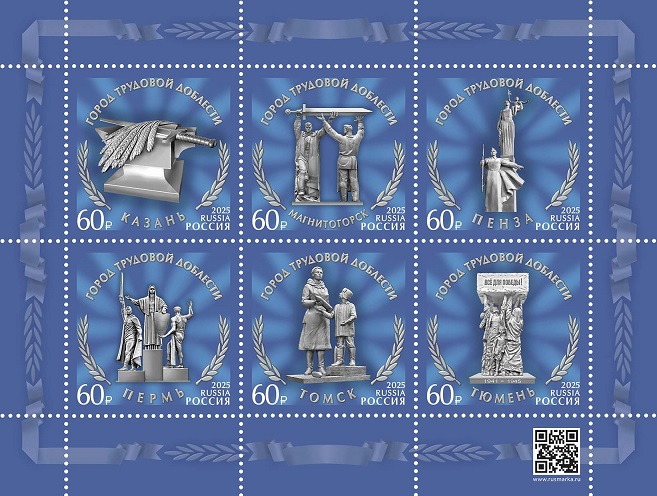 Russia 2025 Cities of Labor Valor: Kazan, Magnitogorsk, Penza, Perm, Tomsk, Tyumen Set of 6 stamps in block MNH - Image 1