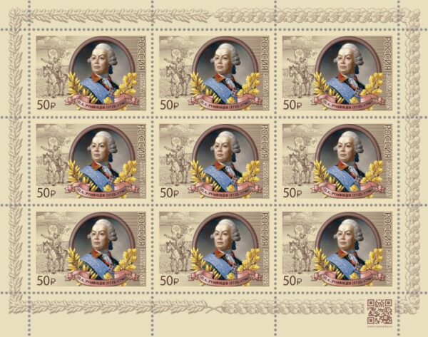 Russia 2025 300th anniversary of the birth Rumyantsev military leader Sheetlet MNH