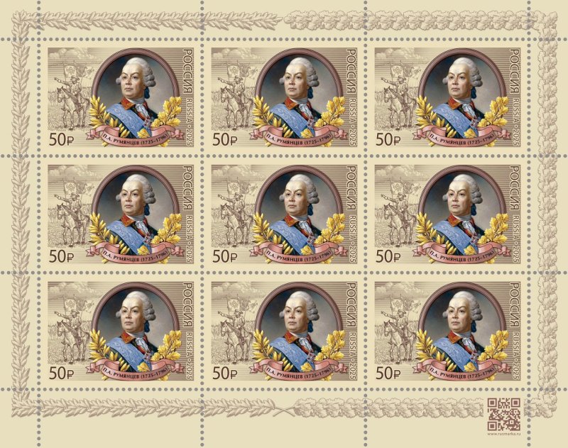 Russia 2025 300th anniversary of the birth Rumyantsev military leader Sheetlet MNH - Image 1