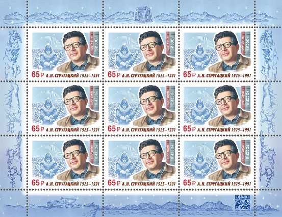 Russia 2025 100th anniversary of the birth of Arkady Strugatsky writer Sheetlet MNH