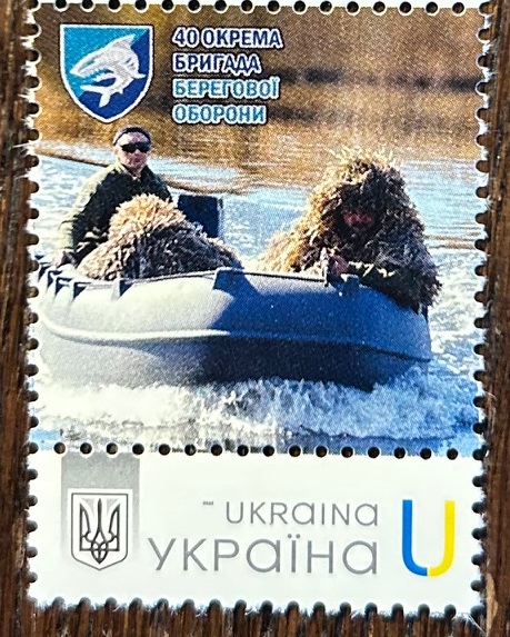 Ukraine 2025 40th separate coast guard brigade Type I Stamp MNH