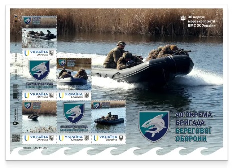 Ukraine 2025 40th separate coast guard brigade Limited edition block / Sheetlet MNH