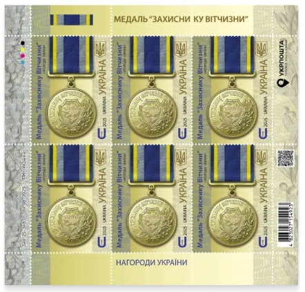 Ukraine 2025 State awards Medal 'Defender of the Fatherland' Sheetlet MNH