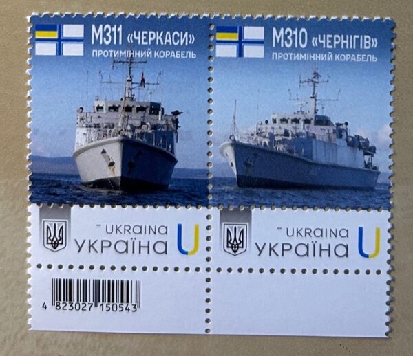 Ukraine 2025 Navy Mine countermeasure ships Chernihiv and Cherkasy Set of 2 stamps in strip MNH