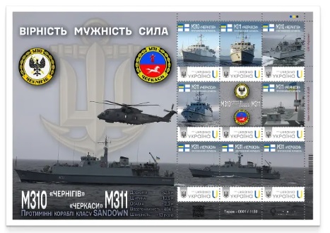 Ukraine 2025 Navy Mine countermeasure ships Chernihiv and Cherkasy Limited edition block / Sheetlet MNH